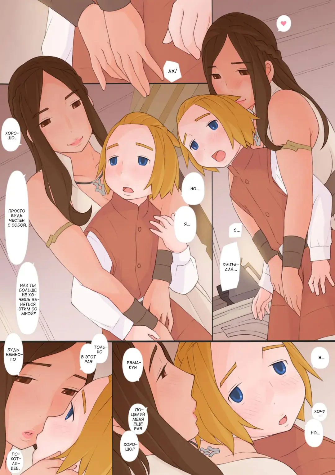 [Ponfaz] Oliza to Rema | Oliza and Rema Fhentai - Page 22