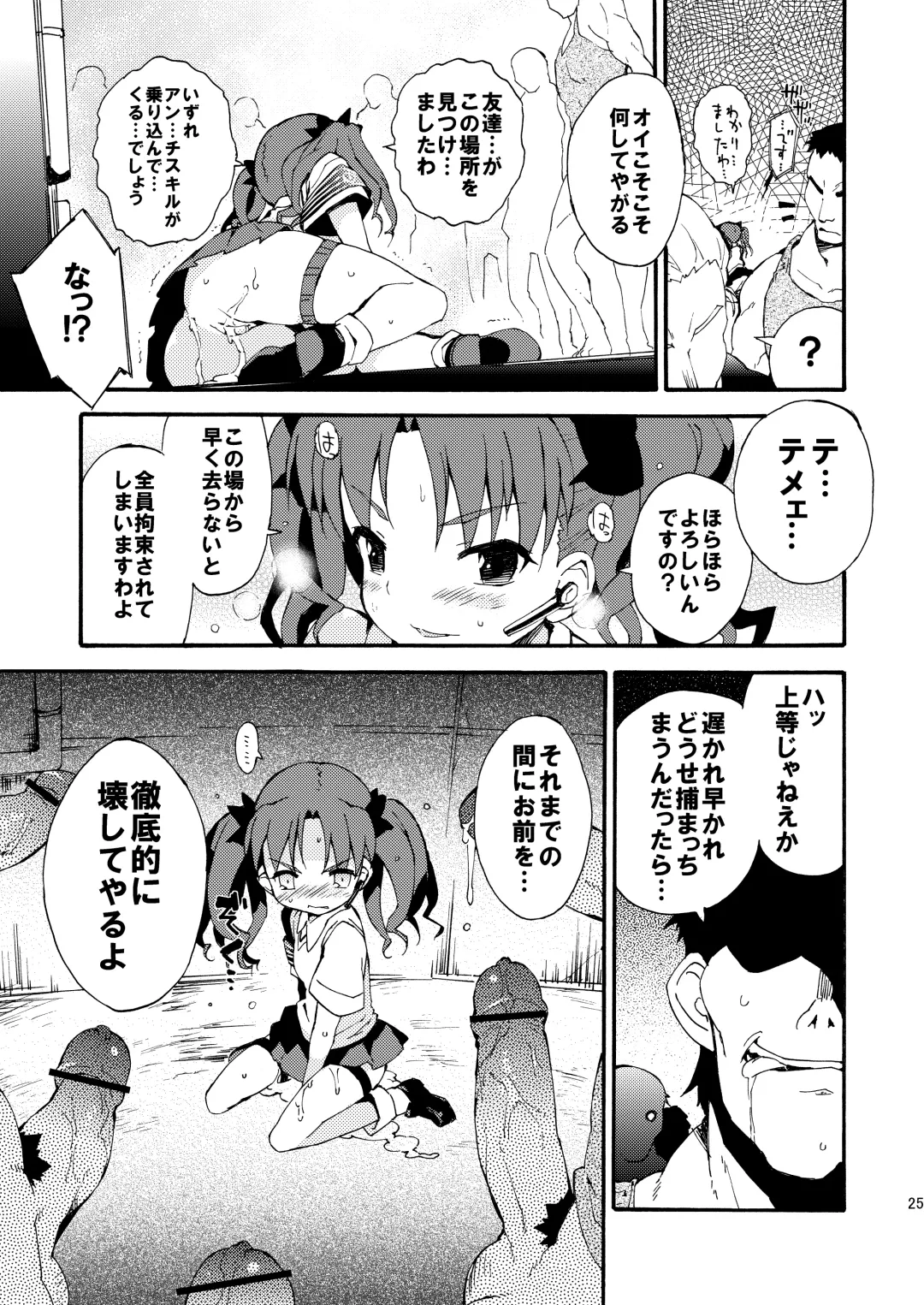 [Petenshi] Dark Side Nirvana Fhentai - Page 24