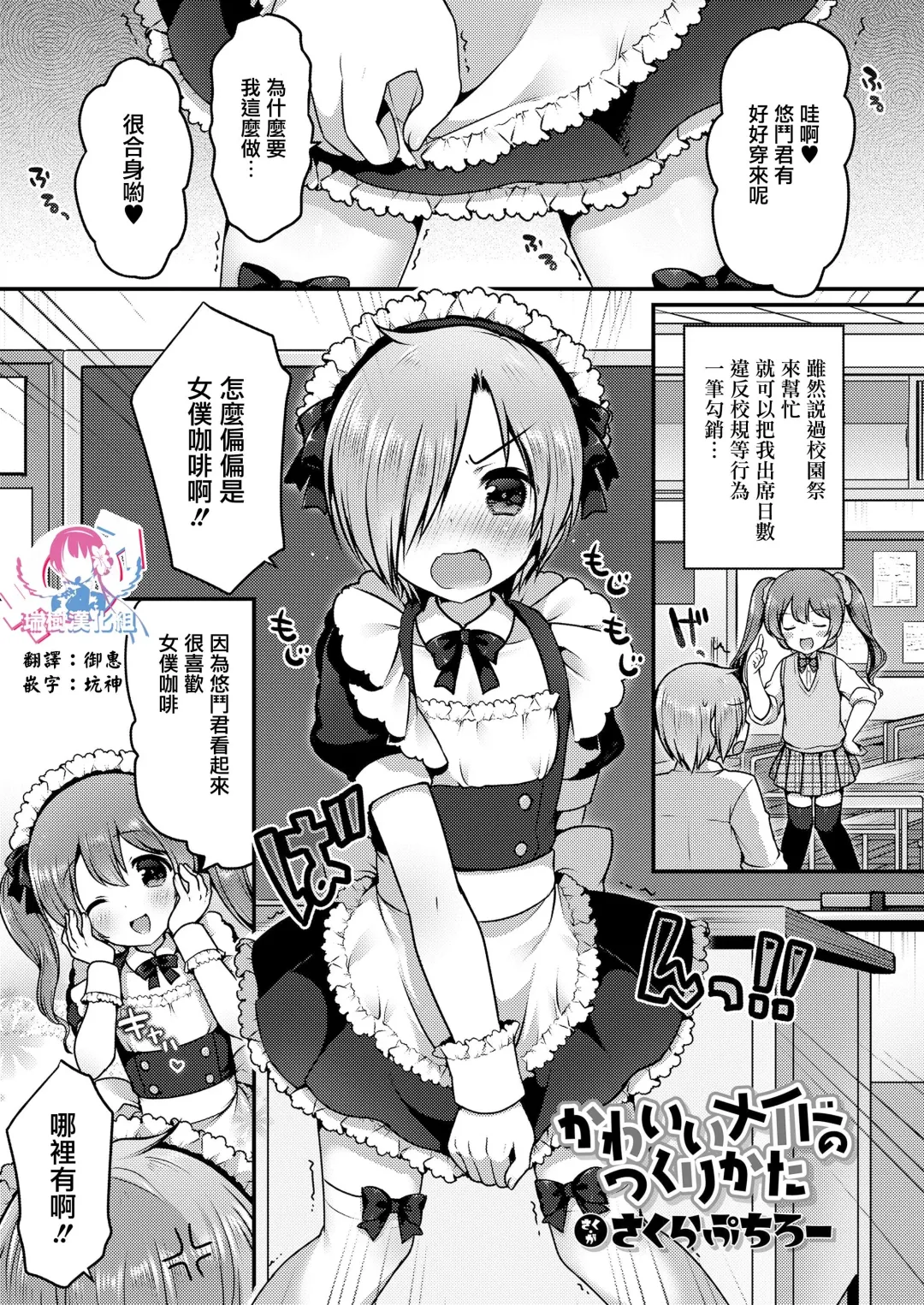 [Sakura Puchilo] Kawaii Maid no Tsukurikata Fhentai - Page 1