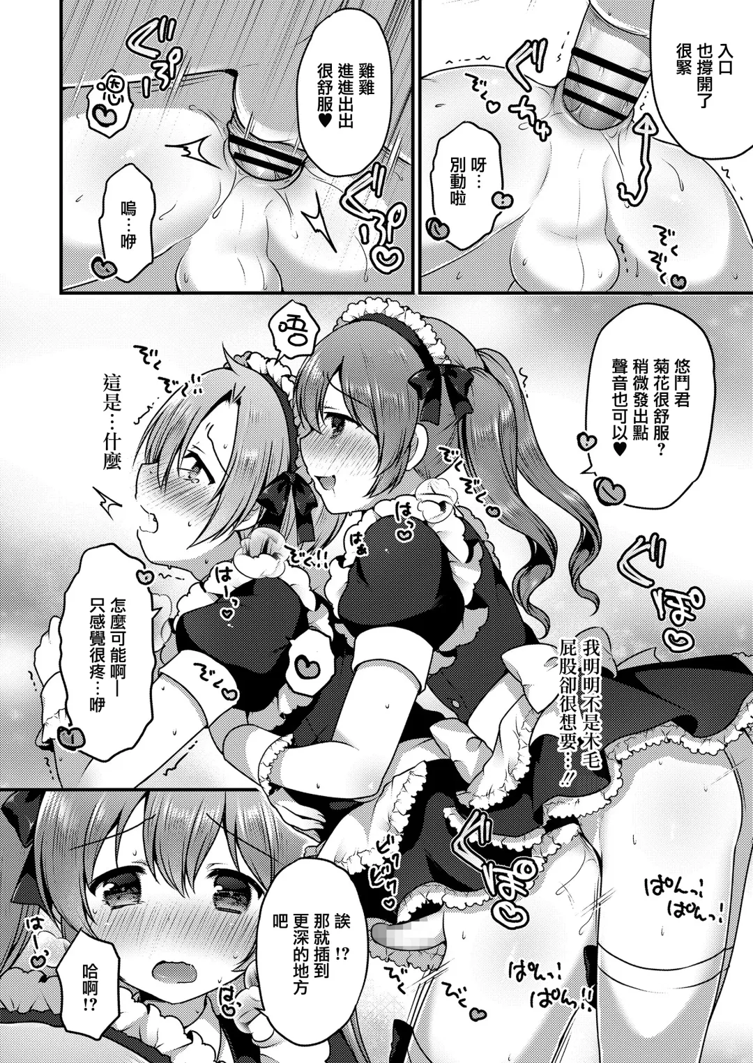 [Sakura Puchilo] Kawaii Maid no Tsukurikata Fhentai - Page 12