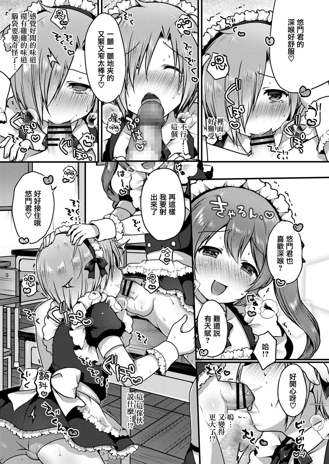 [Sakura Puchilo] Kawaii Maid no Tsukurikata Fhentai - Page 5