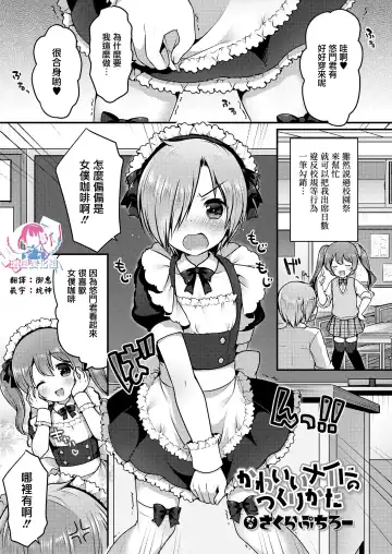 Read [Sakura Puchilo] Kawaii Maid no Tsukurikata - Fhentai
