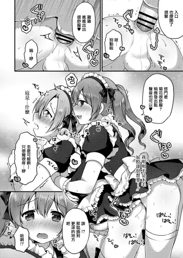[Sakura Puchilo] Kawaii Maid no Tsukurikata Fhentai - Page 12
