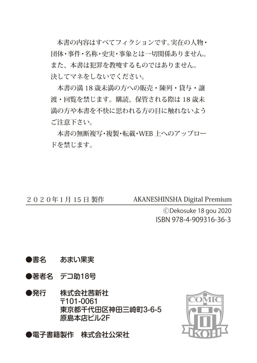 [Dekosuke 18gou] Amai Kajitsu Fhentai - Page 98