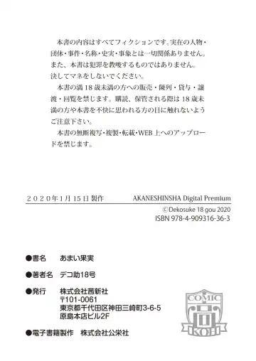 [Dekosuke 18gou] Amai Kajitsu Fhentai - Page 98