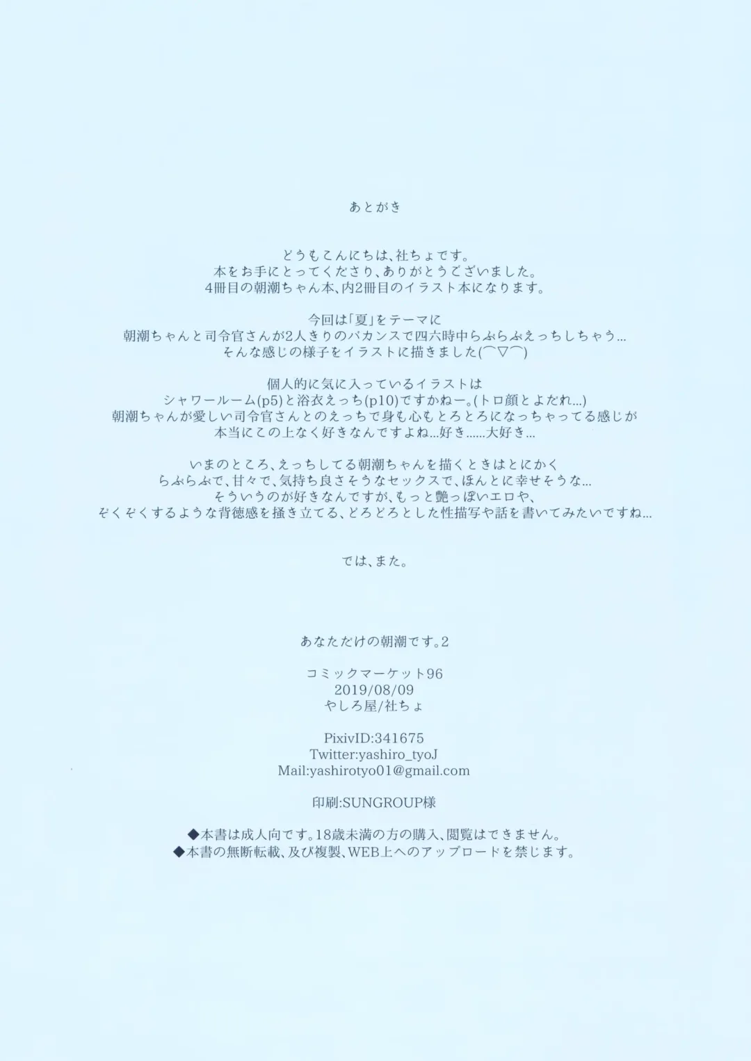 [Shacho] Anata dake no Asashio desu. 2 Fhentai - Page 13