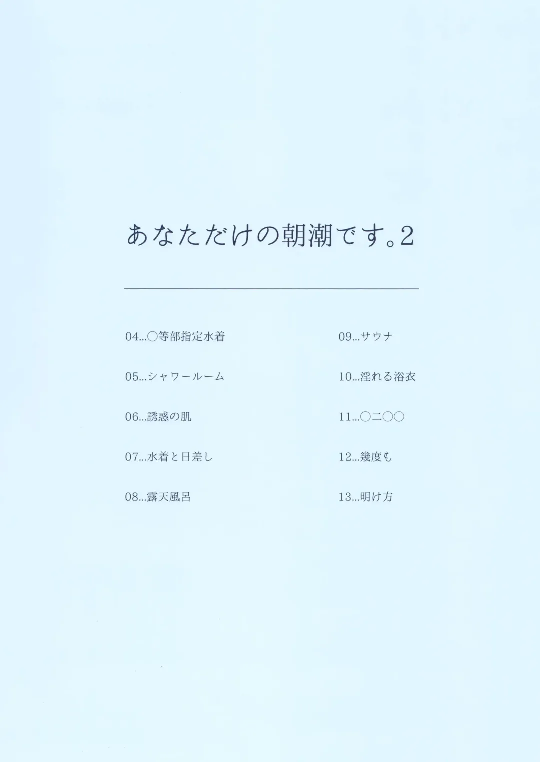 [Shacho] Anata dake no Asashio desu. 2 Fhentai - Page 2