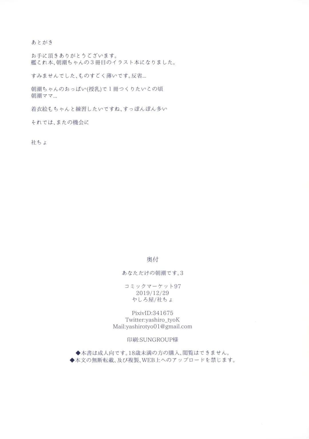 [Shacho] Anata dake no Asashio desu. 3 Fhentai - Page 7