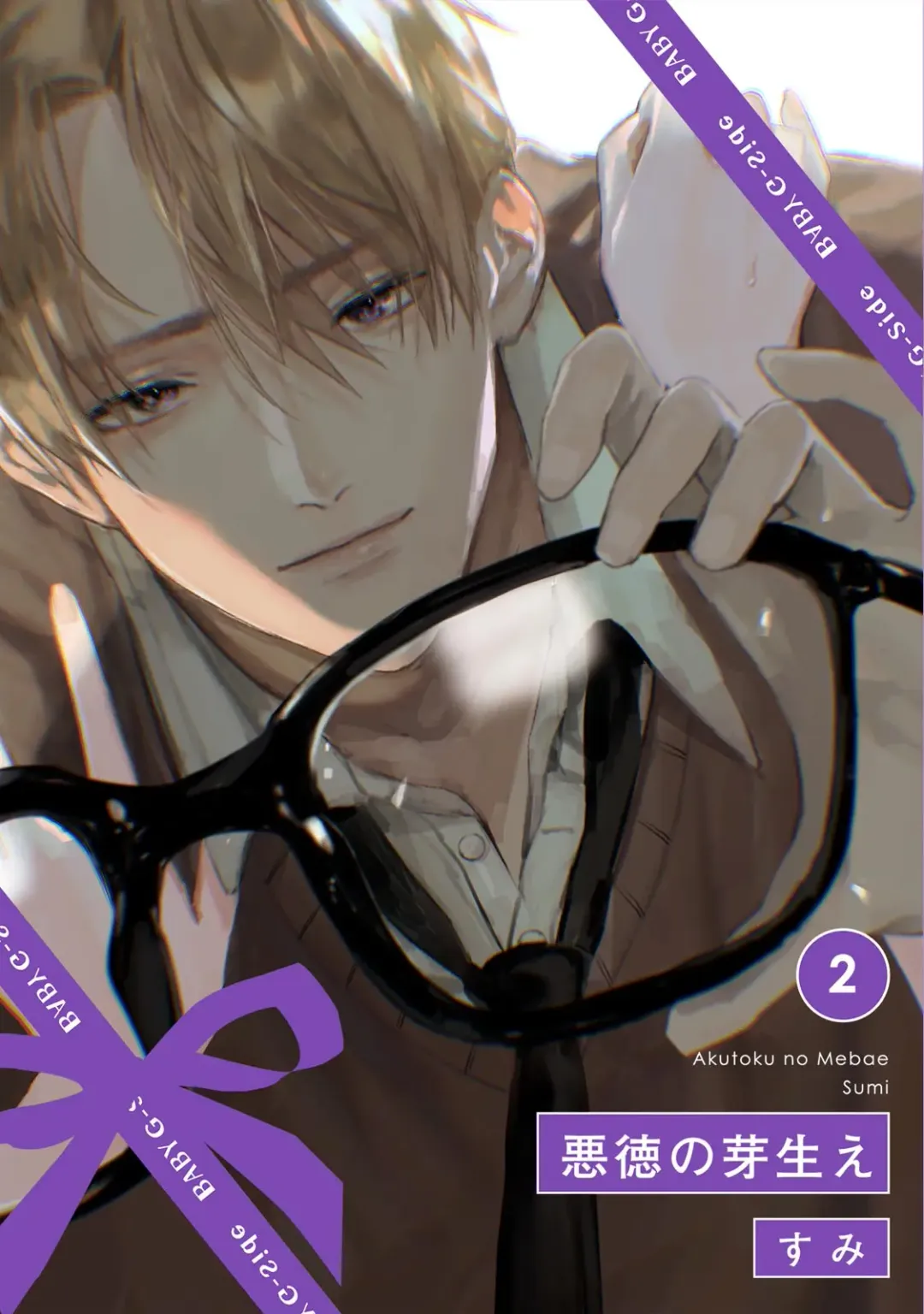 [Sumi] Akutoku no Mebae 2 Fhentai - Page 1