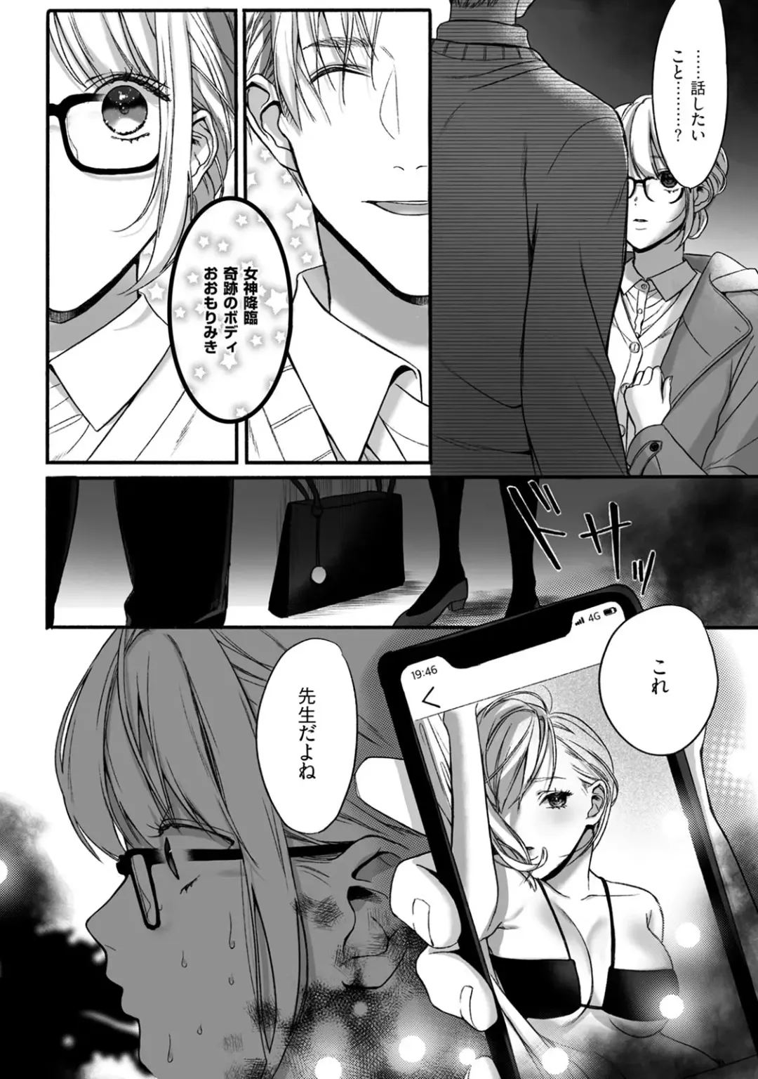 [Sumi] Akutoku no Mebae 2 Fhentai - Page 14