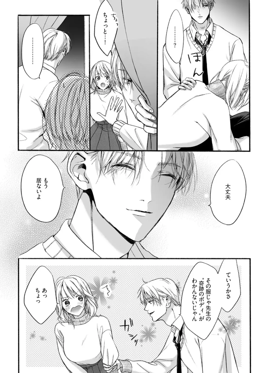 [Sumi] Akutoku no Mebae 2 Fhentai - Page 20