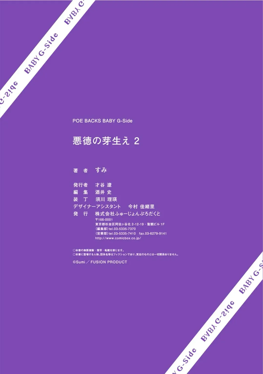 [Sumi] Akutoku no Mebae 2 Fhentai - Page 36