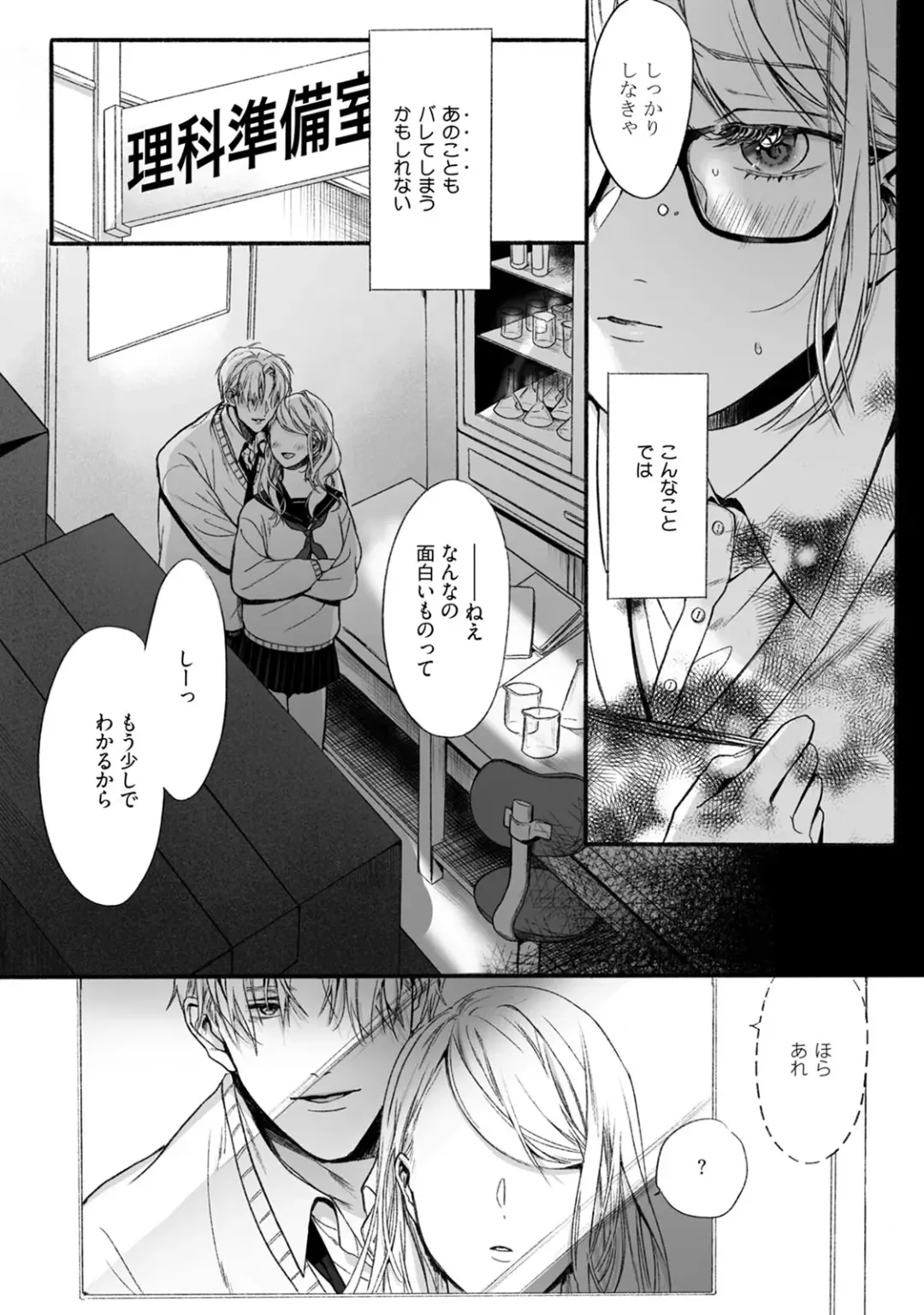 [Sumi] Akutoku no Mebae 2 Fhentai - Page 6