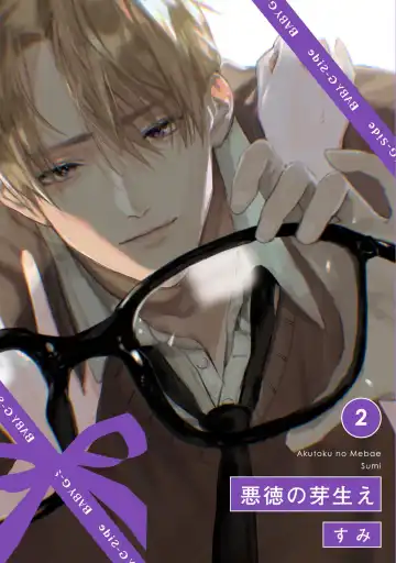 Read [Sumi] Akutoku no Mebae 2 - Fhentai