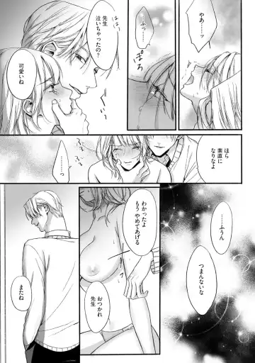 [Sumi] Akutoku no Mebae 2 Fhentai - Page 25