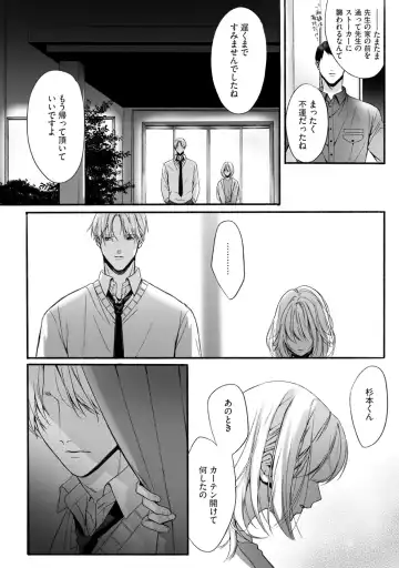 [Sumi] Akutoku no Mebae 2 Fhentai - Page 28