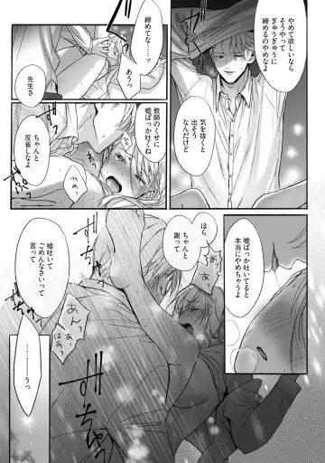 [Sumi] Akutoku no Mebae 2 Fhentai - Page 33