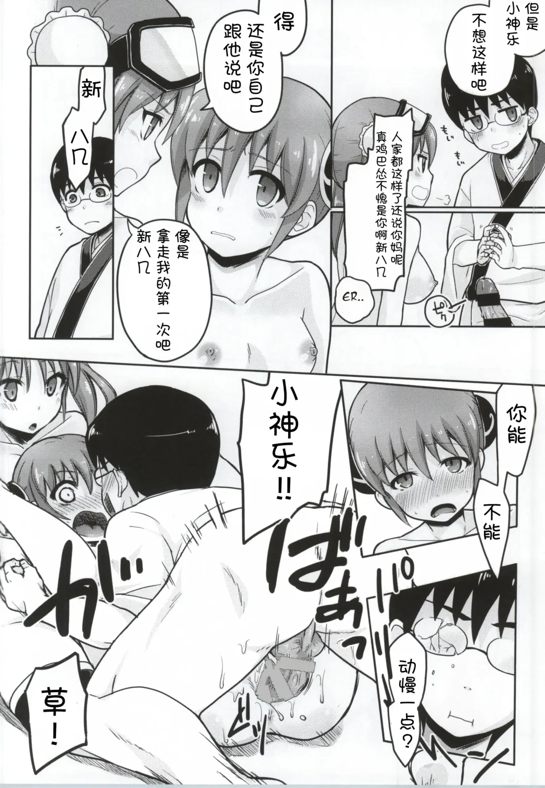 [Suika Soda] Yorozuya 4P Fhentai - Page 12