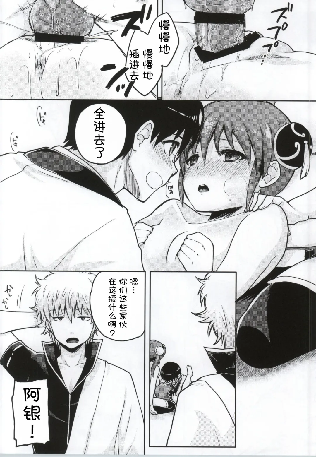 [Suika Soda] Yorozuya 4P Fhentai - Page 14