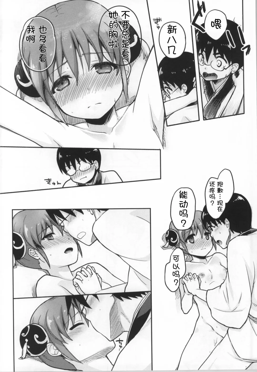 [Suika Soda] Yorozuya 4P Fhentai - Page 16