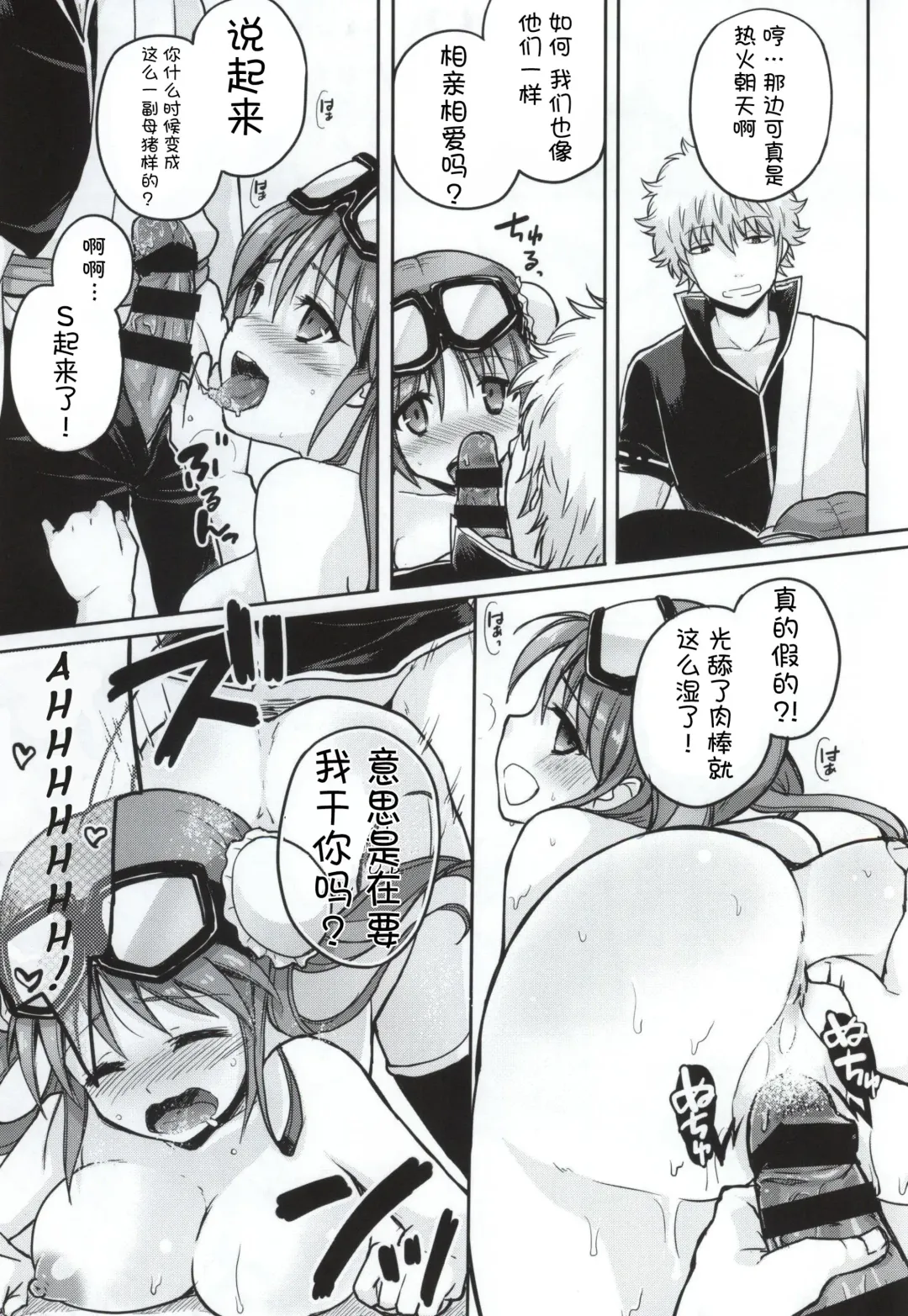 [Suika Soda] Yorozuya 4P Fhentai - Page 17