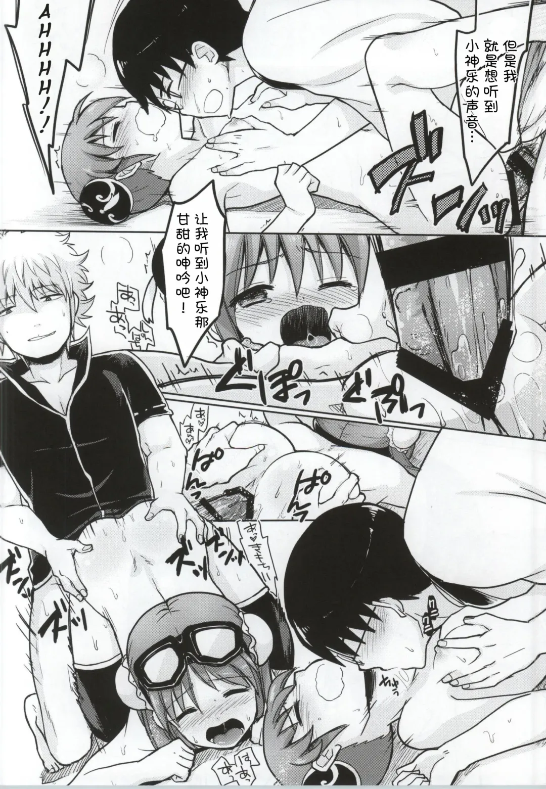 [Suika Soda] Yorozuya 4P Fhentai - Page 20