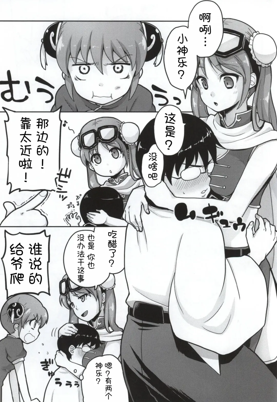 [Suika Soda] Yorozuya 4P Fhentai - Page 3