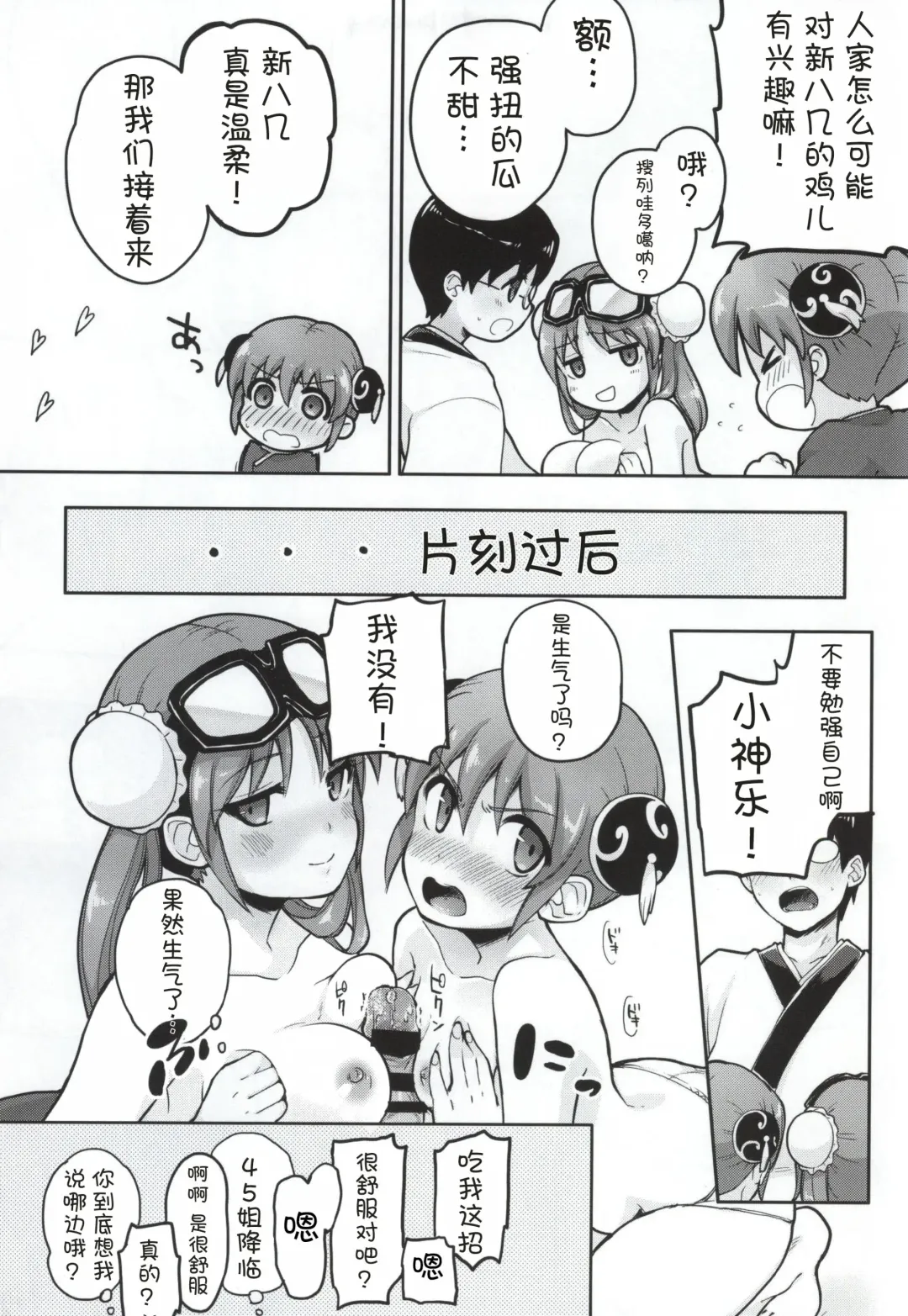 [Suika Soda] Yorozuya 4P Fhentai - Page 7