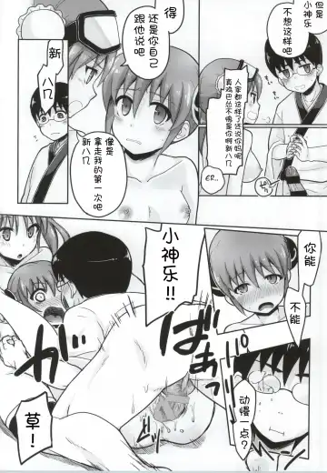 [Suika Soda] Yorozuya 4P Fhentai - Page 12