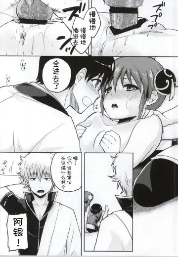 [Suika Soda] Yorozuya 4P Fhentai - Page 14