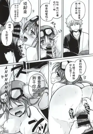 [Suika Soda] Yorozuya 4P Fhentai - Page 17