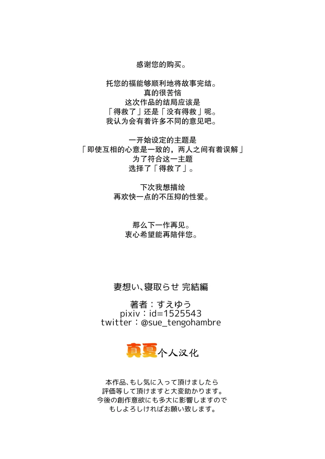 [Sueyuu] Tsuma Omoi, Netorase Kanketsuhen Fhentai - Page 62