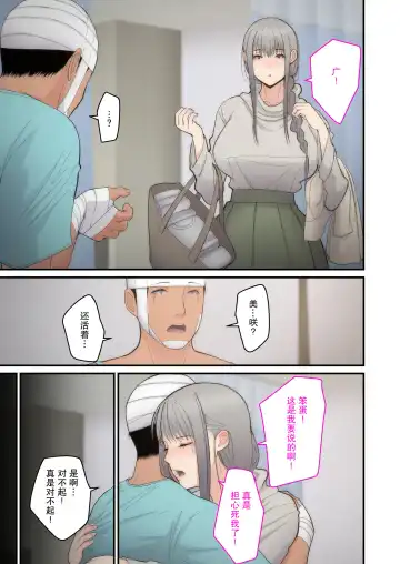 [Sueyuu] Tsuma Omoi, Netorase Kanketsuhen Fhentai - Page 37