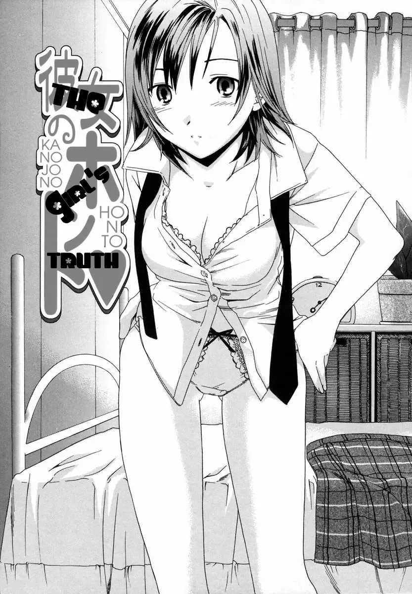 [Cuvie] Kanojo no Honto | The Girl's Truth Fhentai - Page 1