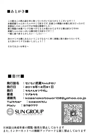 [Kazamitiu] Daitai Musashi-chan no Sei Fhentai - Page 21