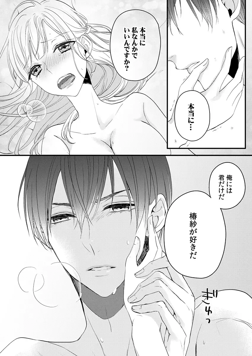 二条課長の中イキ開発レッスン～Sな刺激に甘く痺れる～ 第3-7話 Fhentai - Page 103