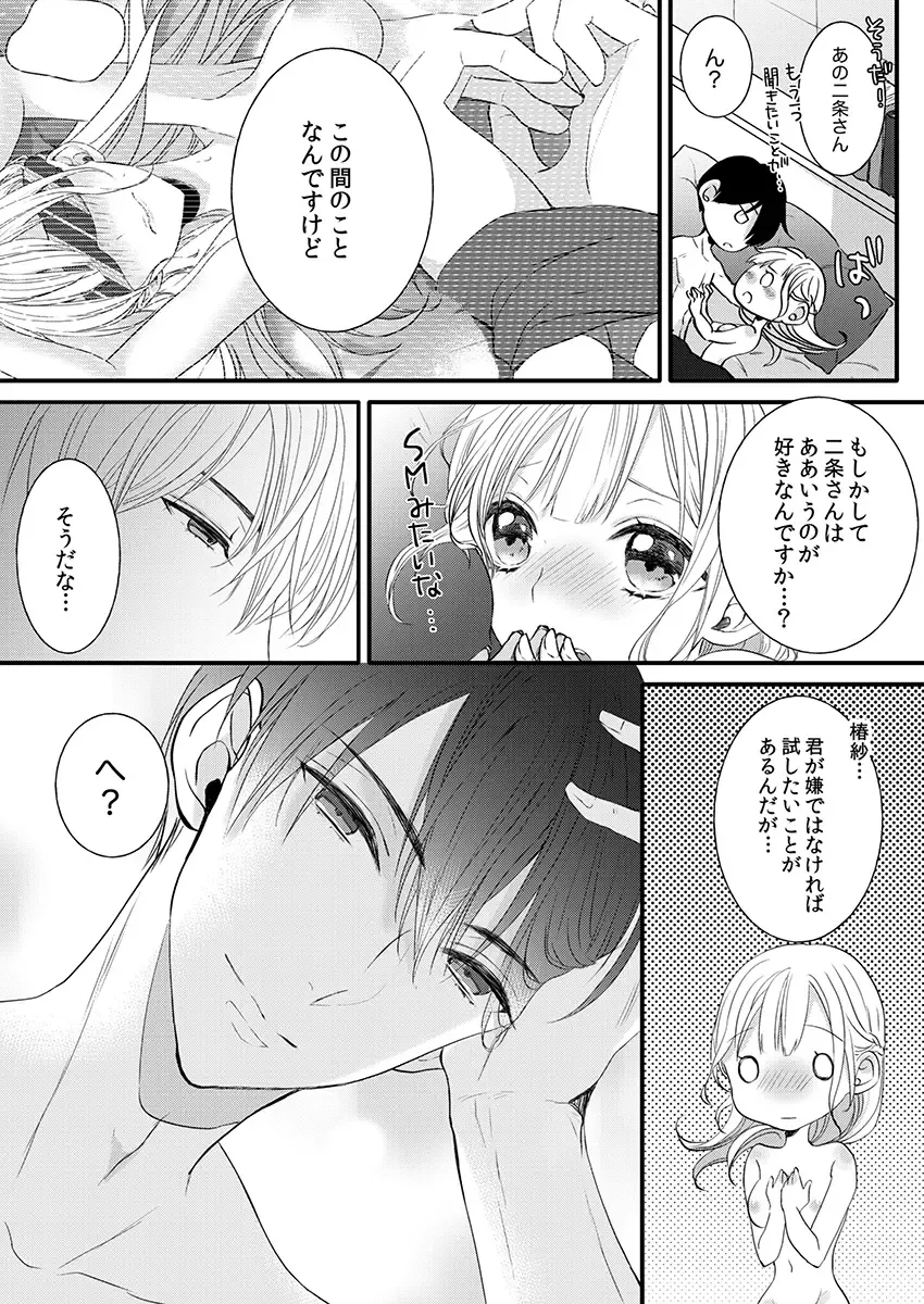 二条課長の中イキ開発レッスン～Sな刺激に甘く痺れる～ 第3-7話 Fhentai - Page 107