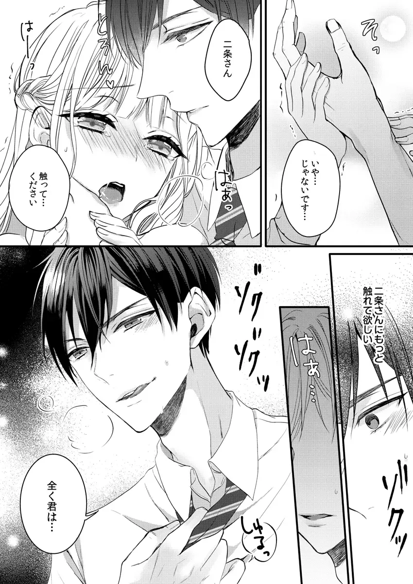 二条課長の中イキ開発レッスン～Sな刺激に甘く痺れる～ 第3-7話 Fhentai - Page 11