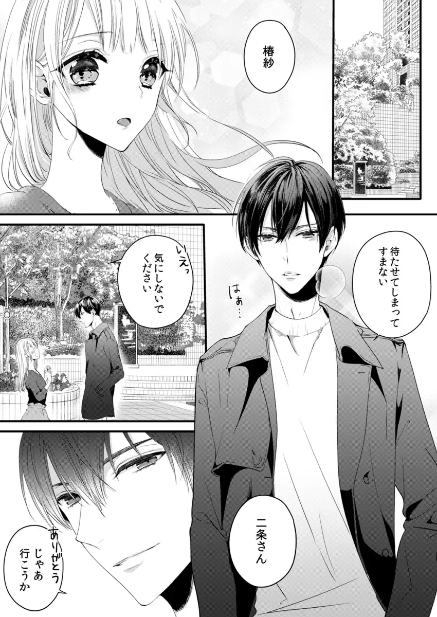 二条課長の中イキ開発レッスン～Sな刺激に甘く痺れる～ 第3-7話 Fhentai - Page 111