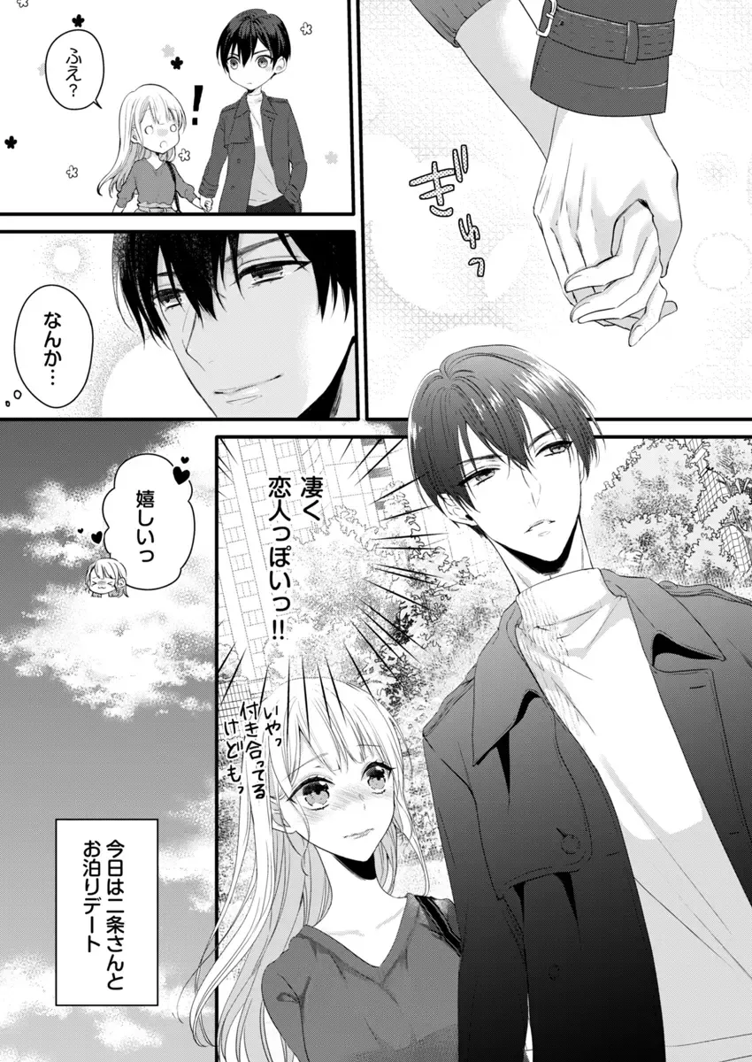 二条課長の中イキ開発レッスン～Sな刺激に甘く痺れる～ 第3-7話 Fhentai - Page 112