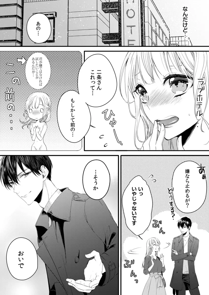二条課長の中イキ開発レッスン～Sな刺激に甘く痺れる～ 第3-7話 Fhentai - Page 113