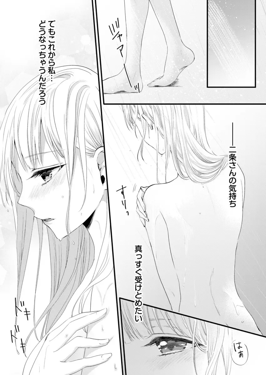 二条課長の中イキ開発レッスン～Sな刺激に甘く痺れる～ 第3-7話 Fhentai - Page 117