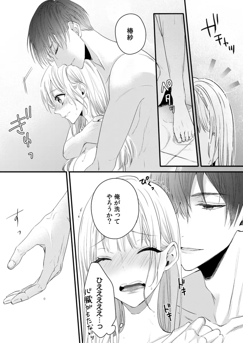 二条課長の中イキ開発レッスン～Sな刺激に甘く痺れる～ 第3-7話 Fhentai - Page 118