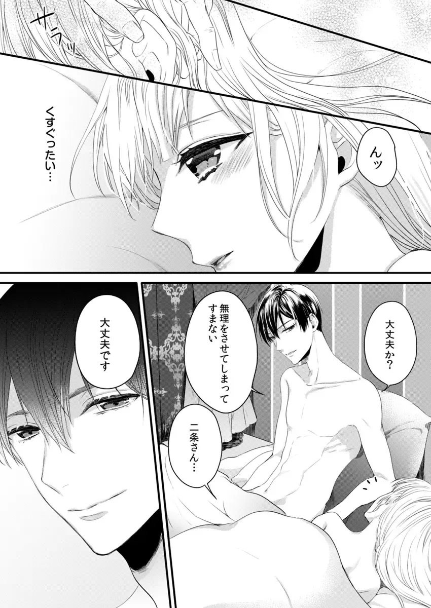 二条課長の中イキ開発レッスン～Sな刺激に甘く痺れる～ 第3-7話 Fhentai - Page 130