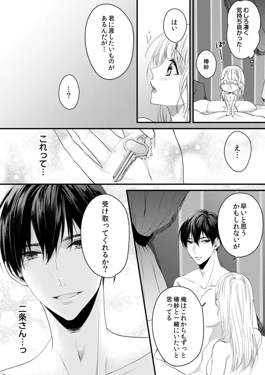 二条課長の中イキ開発レッスン～Sな刺激に甘く痺れる～ 第3-7話 Fhentai - Page 131