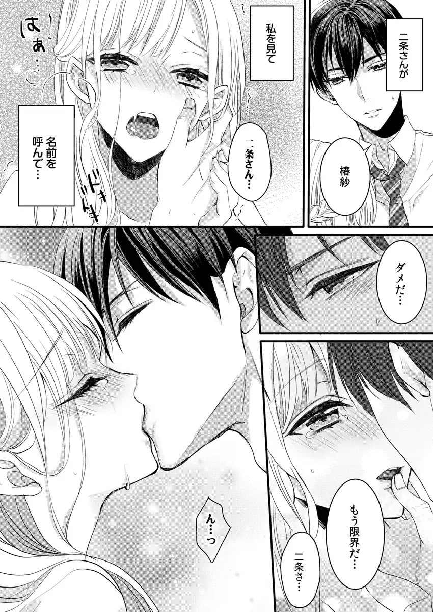 二条課長の中イキ開発レッスン～Sな刺激に甘く痺れる～ 第3-7話 Fhentai - Page 14