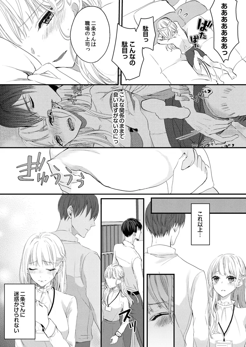 二条課長の中イキ開発レッスン～Sな刺激に甘く痺れる～ 第3-7話 Fhentai - Page 17