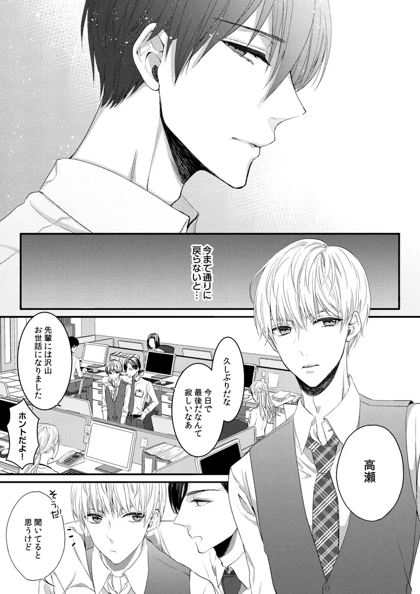 二条課長の中イキ開発レッスン～Sな刺激に甘く痺れる～ 第3-7話 Fhentai - Page 18