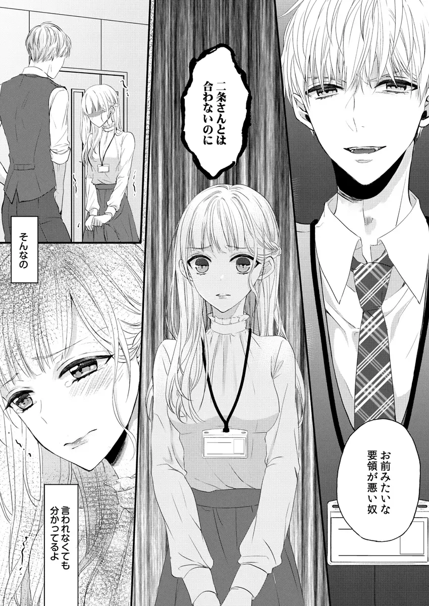 二条課長の中イキ開発レッスン～Sな刺激に甘く痺れる～ 第3-7話 Fhentai - Page 20
