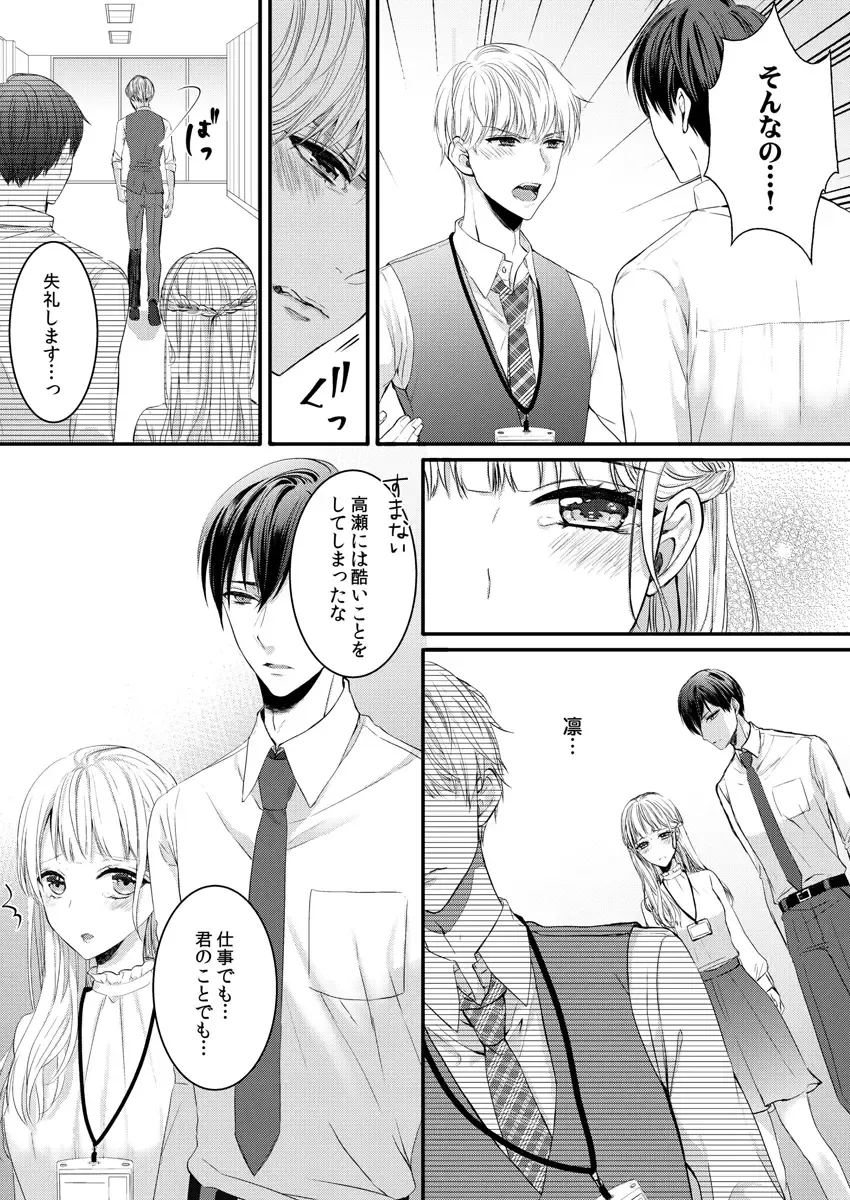 二条課長の中イキ開発レッスン～Sな刺激に甘く痺れる～ 第3-7話 Fhentai - Page 22